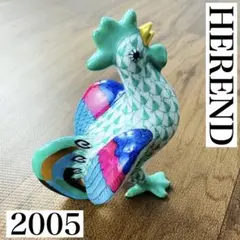【希少】ヘレンド 干支シリーズ 『2005 酉』鳥 フィギュリン 美品 緑