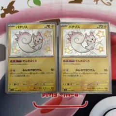 【ポケモンカード】パチリス　s