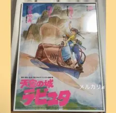 【劇場版】【映画】【公式】 天空の城ラピュタ B2ポスター ジブリ 額装付き m71990833301_1.jpg?1715517935