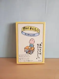 ヨシタケシンスケ エッセイ 本
