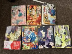 【帯付きあり】ばけもの好む中将 文庫 5〜11巻セット／平安ミステリー 小説