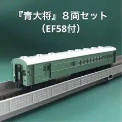 【10-390C7】特急「つばめ・はと」青大将 増結用客車７両セット(C) 10-390C7】特急「つばめ・はと」青大将 増結用客車7両セット©