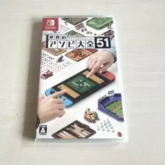【動作確認済み】Switch ソフト 世界のアソビ大全51
