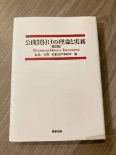 2025年最新】公開買付けの理論と実務の人気アイテム - メルカリ