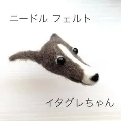 羊毛フェルト　イタリアングレーハウンド　イタグレ イタリアングレーハウンド イタグレ ハンドメイド ぬいぐるみ