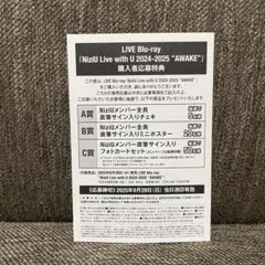 NiziU 応募ハガキ