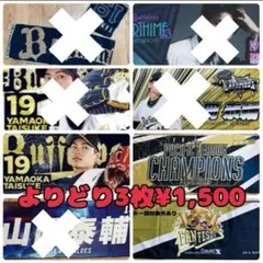 オリックス・バファローズ 山岡泰輔投手 応援タオル
