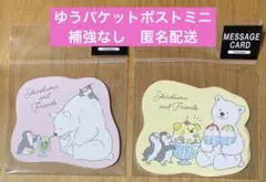 キャンドゥ　シロクマ＆フレンズ メッセージカード　2種