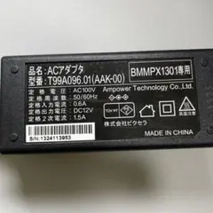 No.2538● ピクセラ ACアダプター T99A096.01(AAK-00)