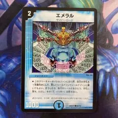 エメラル　旧枠