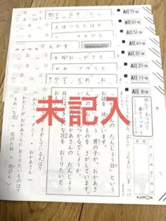 2025年最新】くもん 国語 プリント 未記入の人気アイテム - メルカリ