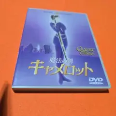 魔法の剣 キャメロット DVD