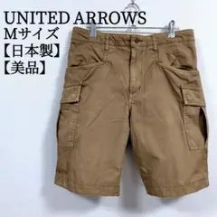 【美品 日本製】 ユナイテッドアローズ カーゴハーフパンツ Mサイズ ブラウン