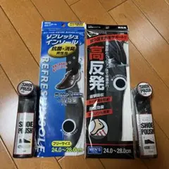 液体スポンジ付き簡単靴磨き 黒 男性用インソール 合計4点おまとめ