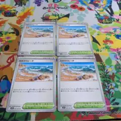 ポケモンカード　なみのりビーチ　4枚セット （1）