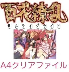 百花繚乱 サムライブライド クリアファイル