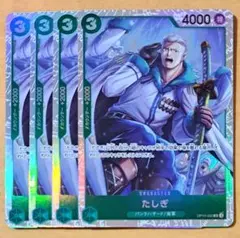 ワンピースカードゲーム　たしぎ　SR　4枚セット　⑤
