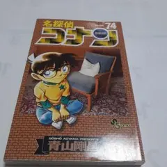 名探偵コナン 74