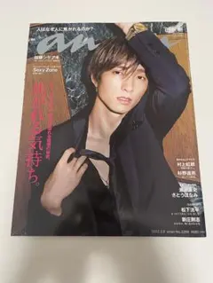 an・an2022年3月号 No.2289