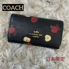 ˚✧美品✧༚ 【coach】リンゴ柄キーケース　日本限定 コーチ 6連キーケース リンゴ柄 アップル ホワイト - メルカリ