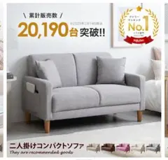 コンパクト2人掛けソファ