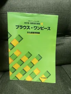 ブラウス・ワンピース 文化服装学院