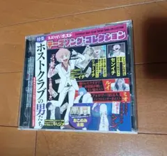 えぶりでいホスト テーマソングコレクション