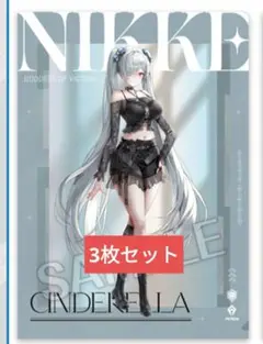 NIKKE ローソンコラボ シンデレラ クリアファイル 3枚