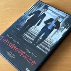【DVD】小さな命が呼ぶとき