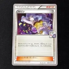 カリン ジムプロモ 256/XY-P 1枚 #2