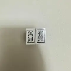 文具芸人　JUNKO hanco スタンプ　新品未使用　２点セット
