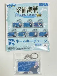 呪術廻戦　SEGAラッキーくじ　SPLASH×BATTLE アクキー　五条