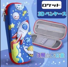 3Dペンケース 筆箱 可愛い 大人気 大容量 文房具 男の子 女の子 112