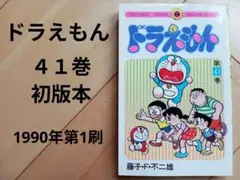 ドラえもんの学習シリーズ　41巻＋1巻 ドラえもんの学習シリーズ 41冊