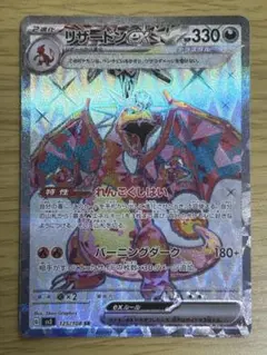 ポケモンカード リザードンex 125/108 SR
