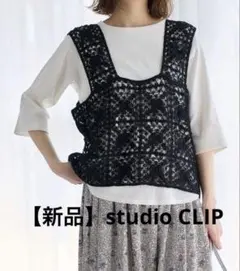 【新品】『studio CLIP』クロシェレースビスチェ　ブラック