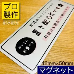 置き配ステッカーシリーズ【置き配用】手描き風横型 銀マグネットPRO
