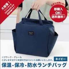 お弁当・ランチバッグ/保冷保温/防水/大容量/ミニトート