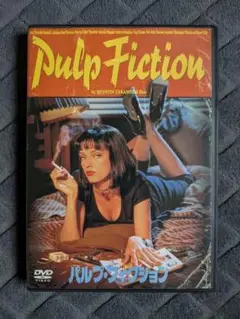 パルプ・フィクション DVD