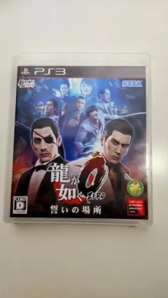 【PS3】龍が如く0 誓いの場所｜高評価 名作アクション｜動作確認済み