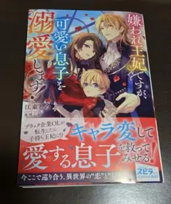嫌われ王妃ですが、可愛い息子を溺愛します!