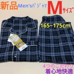 【M】メンズ 秋冬春用 パジャマ ルームウェア 新品 前閉じ 長袖