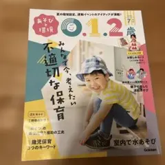 0.1.2歳 2023年8月号 学研