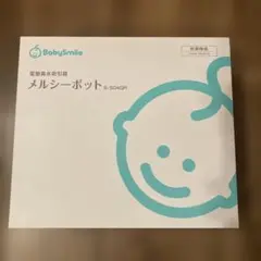 BabySmile メルシーポット S-504GR