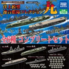 2025年最新】洋上模型連合艦隊コレクションの人気アイテム
