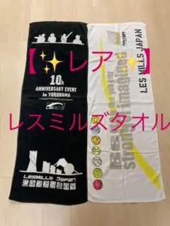 【レア】レスミルズ タオル スポーツタオル