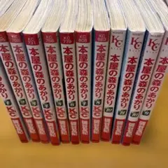 ￼※ご購入前にコメントください。(二箇口発送です)本屋の森のあかり 全巻