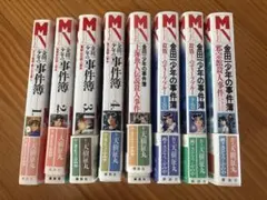 金田一少年の事件簿　小説（ノベルズ）8冊まとめ売り