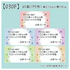 【030F】差出人シール