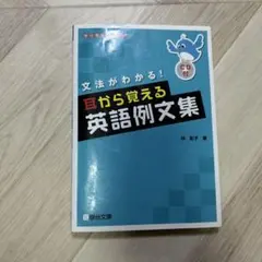 耳から覚える英語例文集